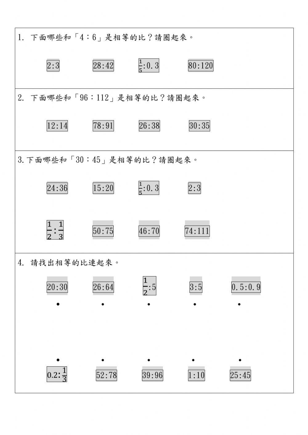 數學-比與比值