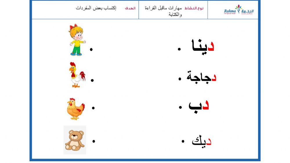 مهارات  ماقبل القراءة والكتابة