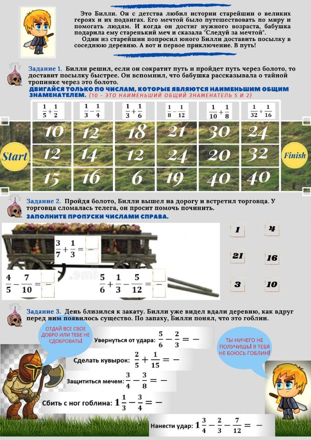 Сложение и вычитание дробей 447731 | MrDenis