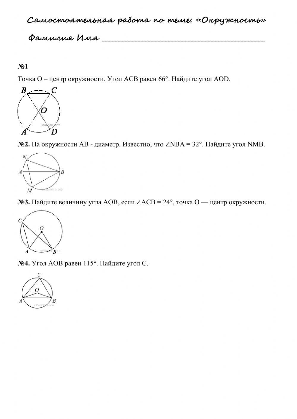 Задания из ОГЭ. Окружность - 1