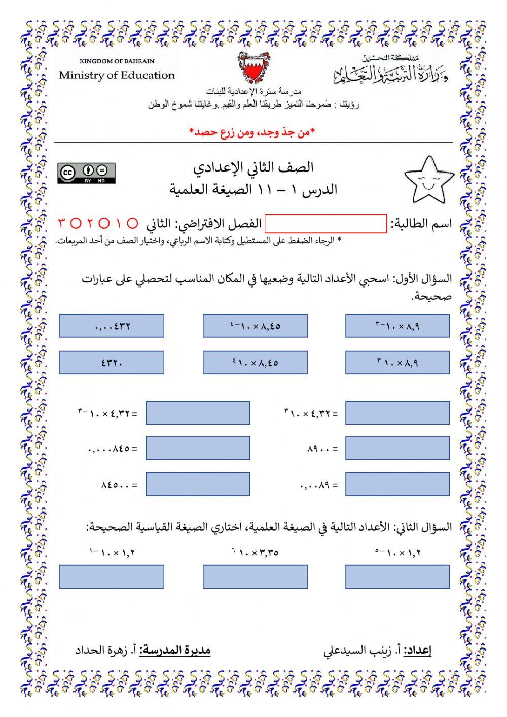 الصيغة العلمية