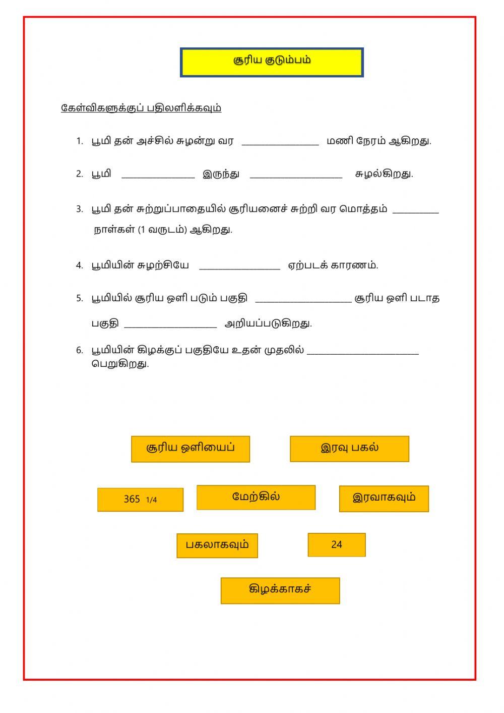 சூரிய குடும்பம்
