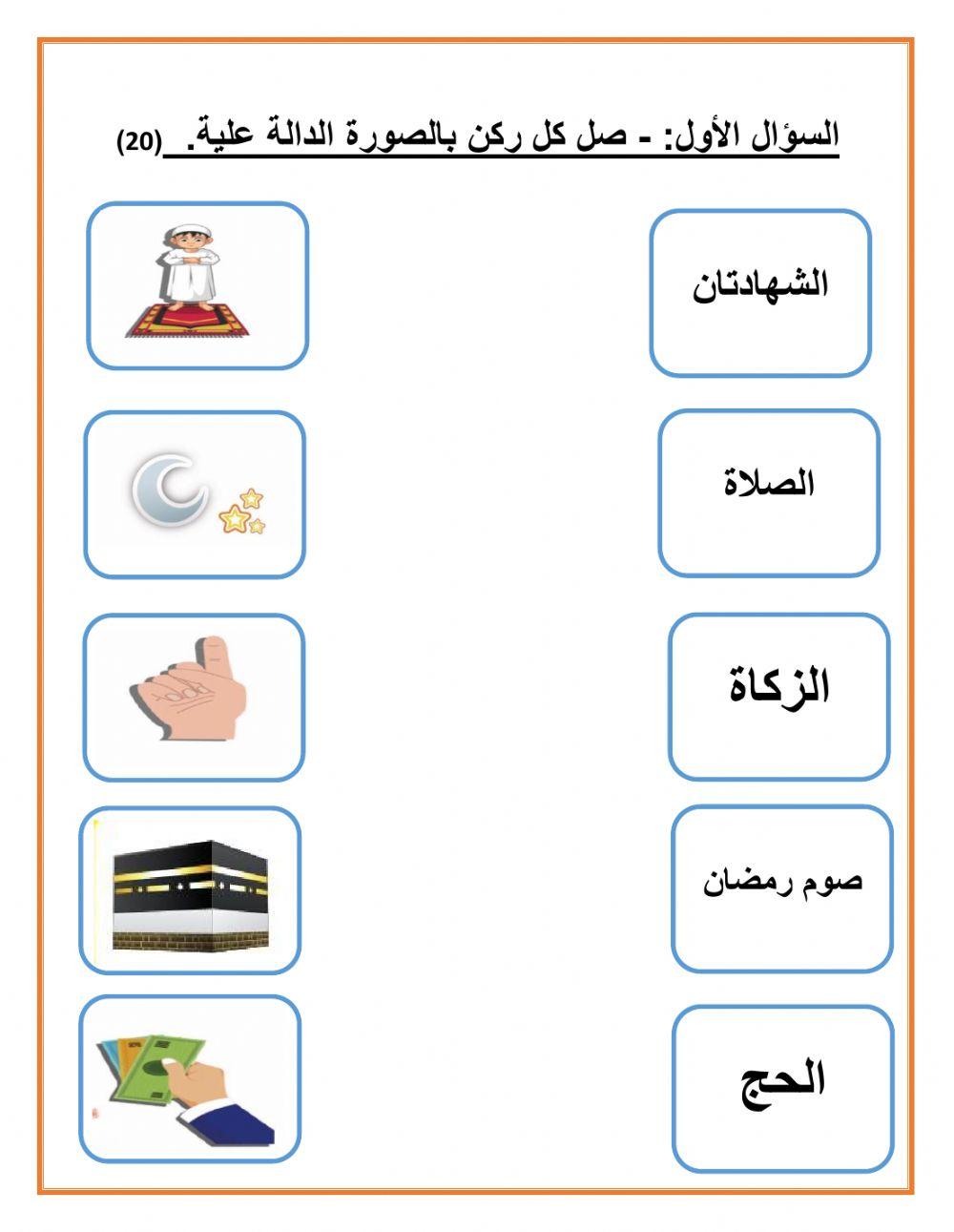 صل بين الكلمة والصورة