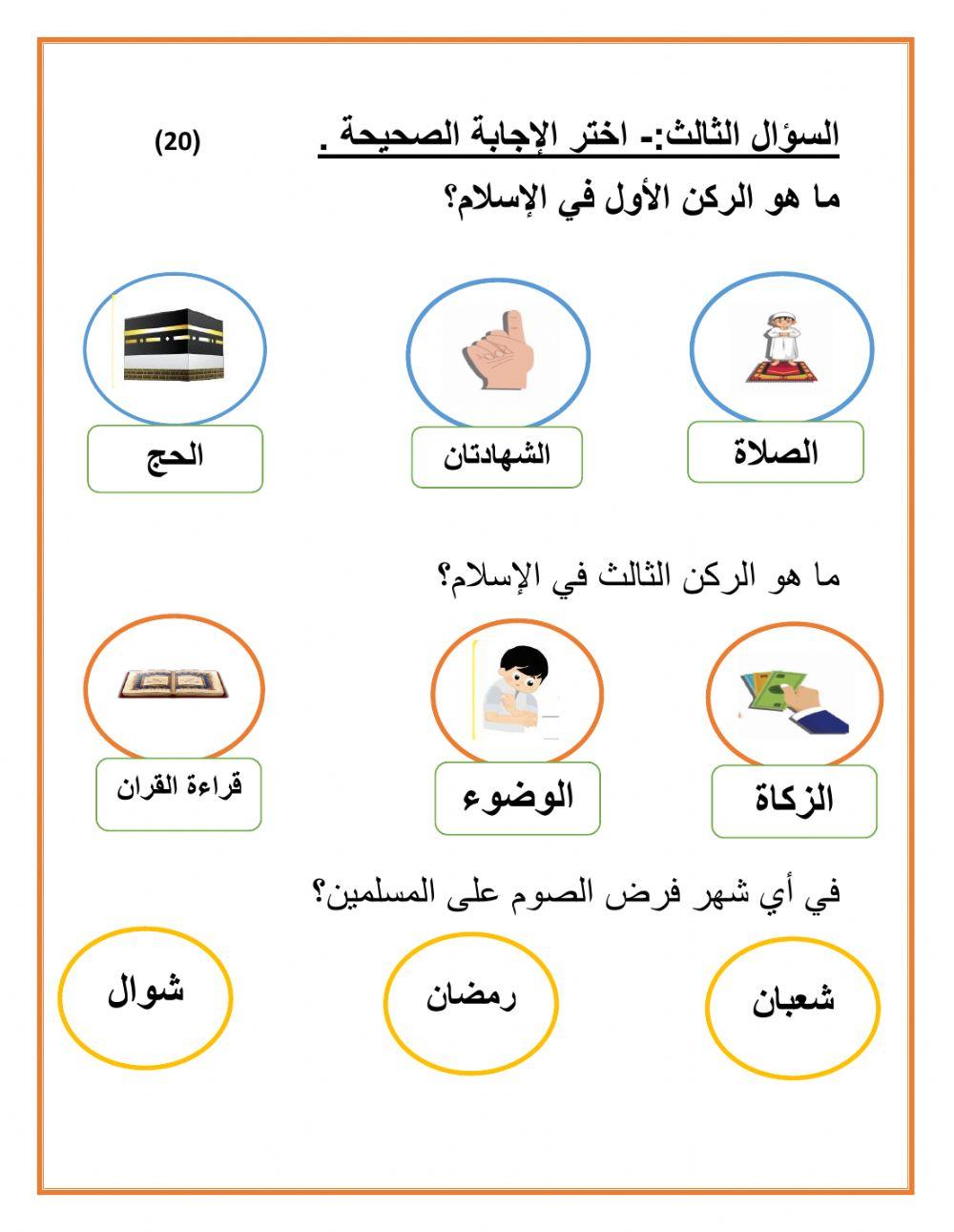 صل بين الكلمة والصورة