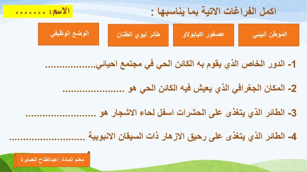 ورقة عمل كيف تتجنب الحيوانات المنافسة