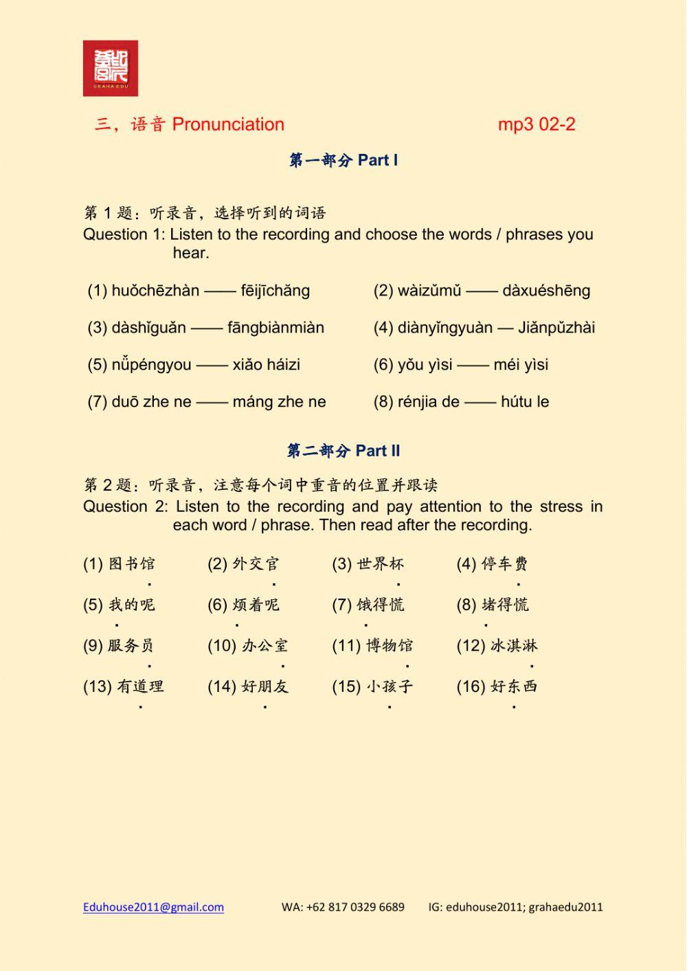 HSK 2 Workbook Reading unit 2