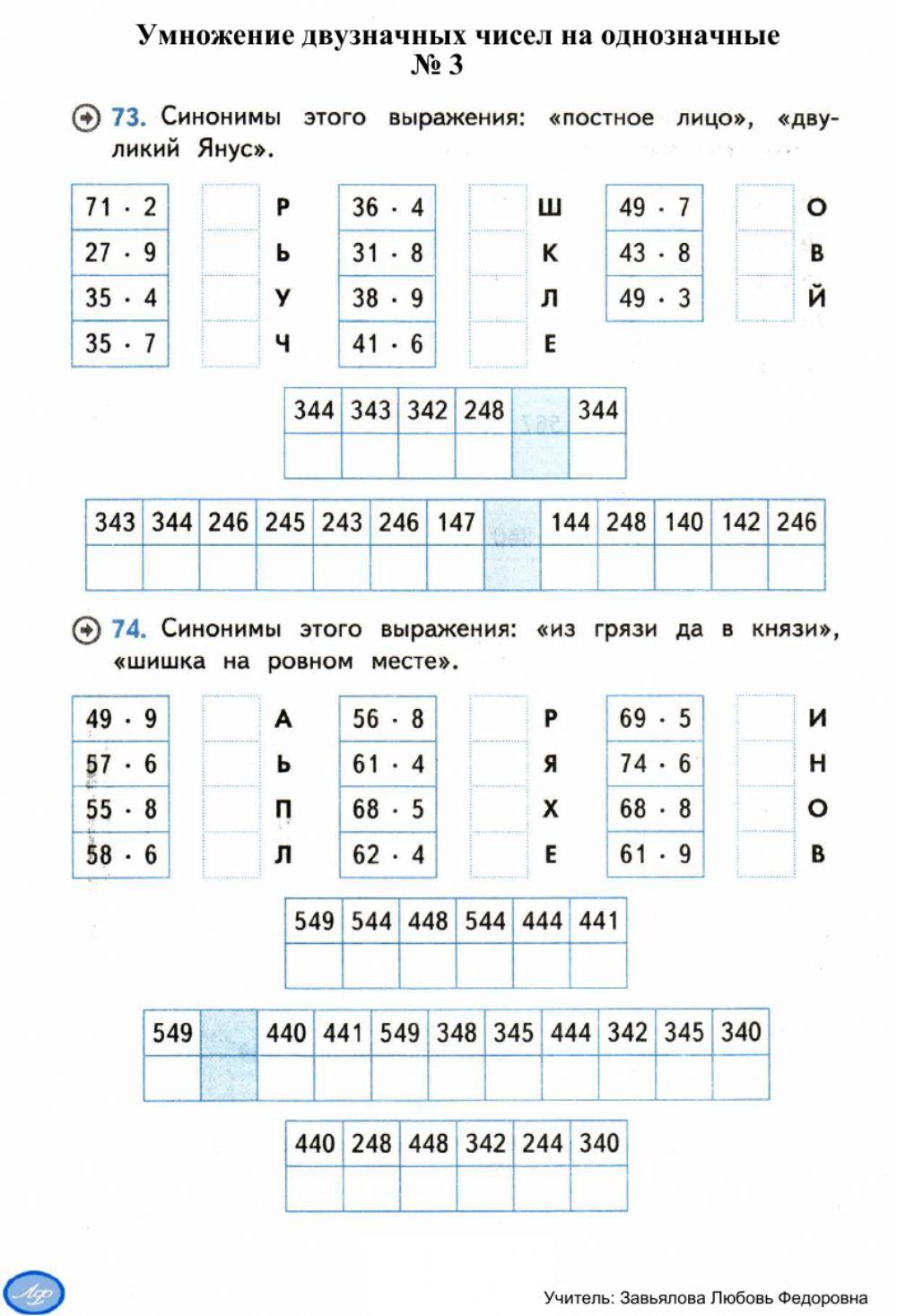 Тренажер, 3,4 классы, Умножение двузначных чисел на однозначные № 3