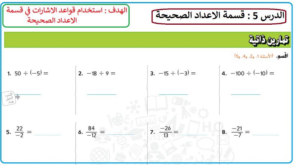 قسمة الاعداد الصحيحة 1
