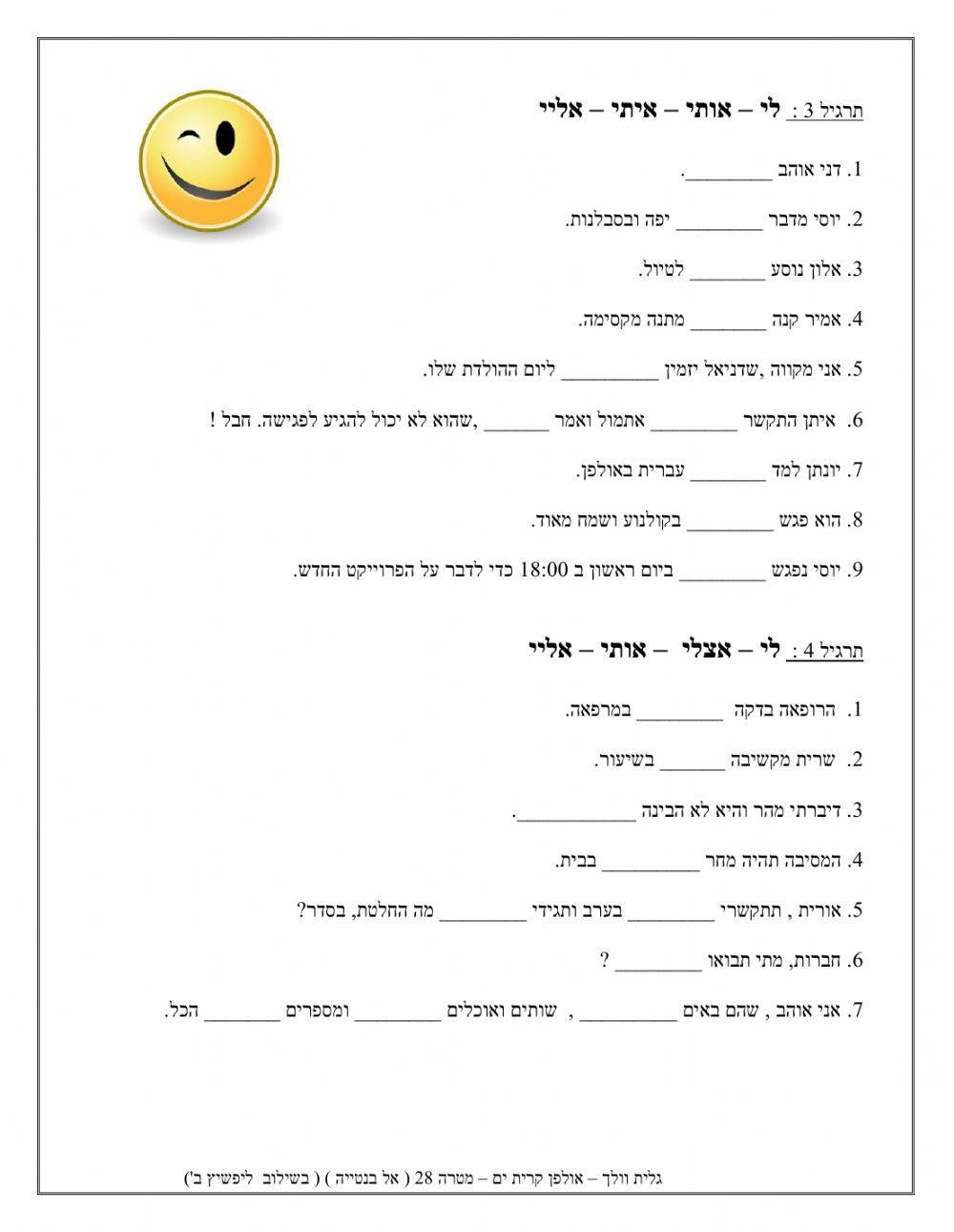 מילות יחס בנטייה - ל-אל-אליי-אצל