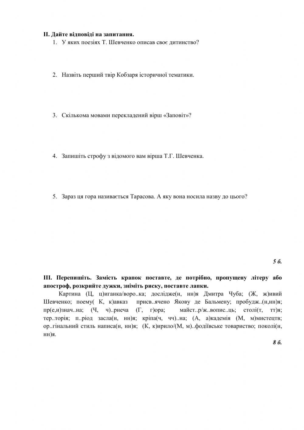 7 клас Шевченко