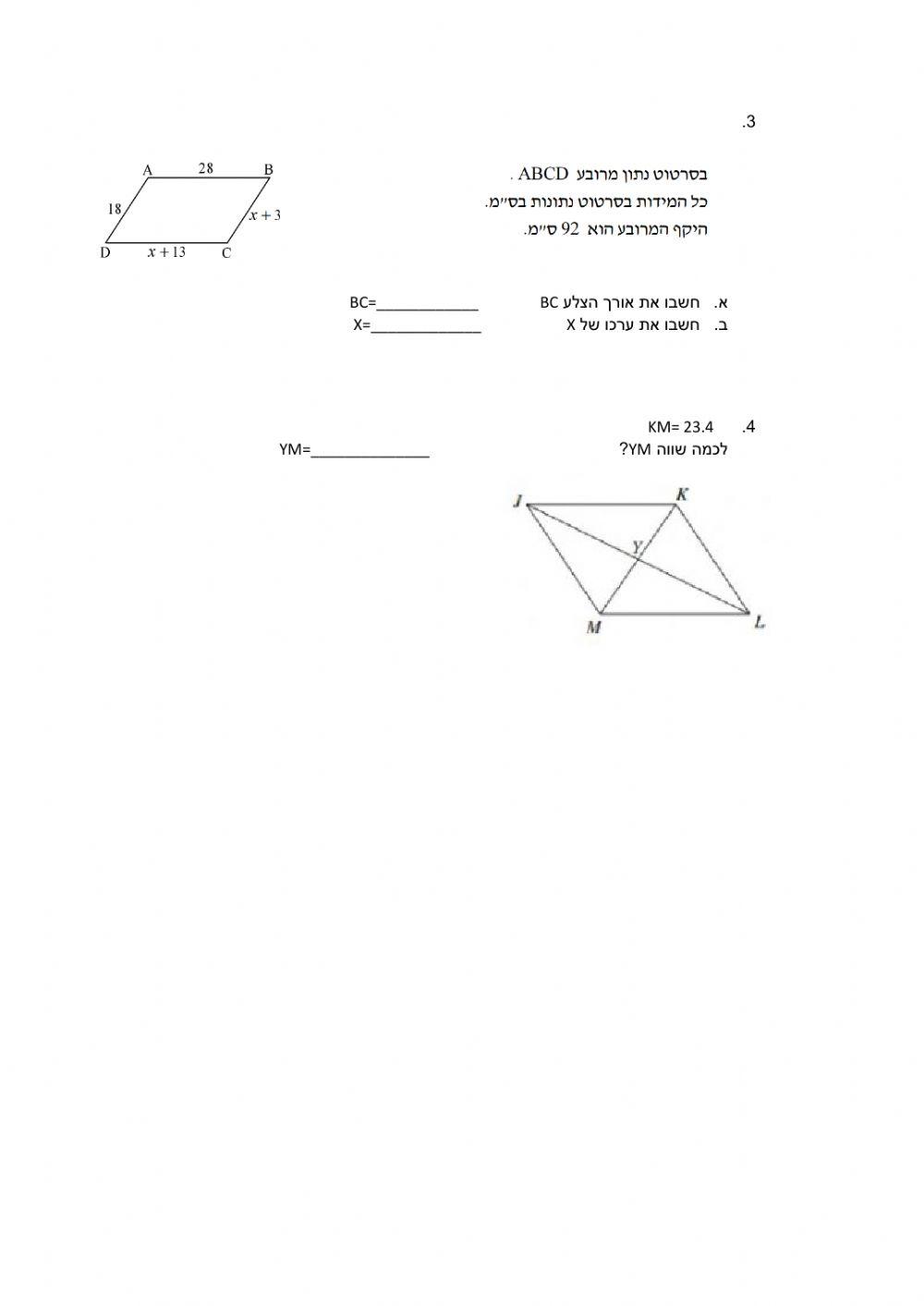 דף עבודה - מקבילית