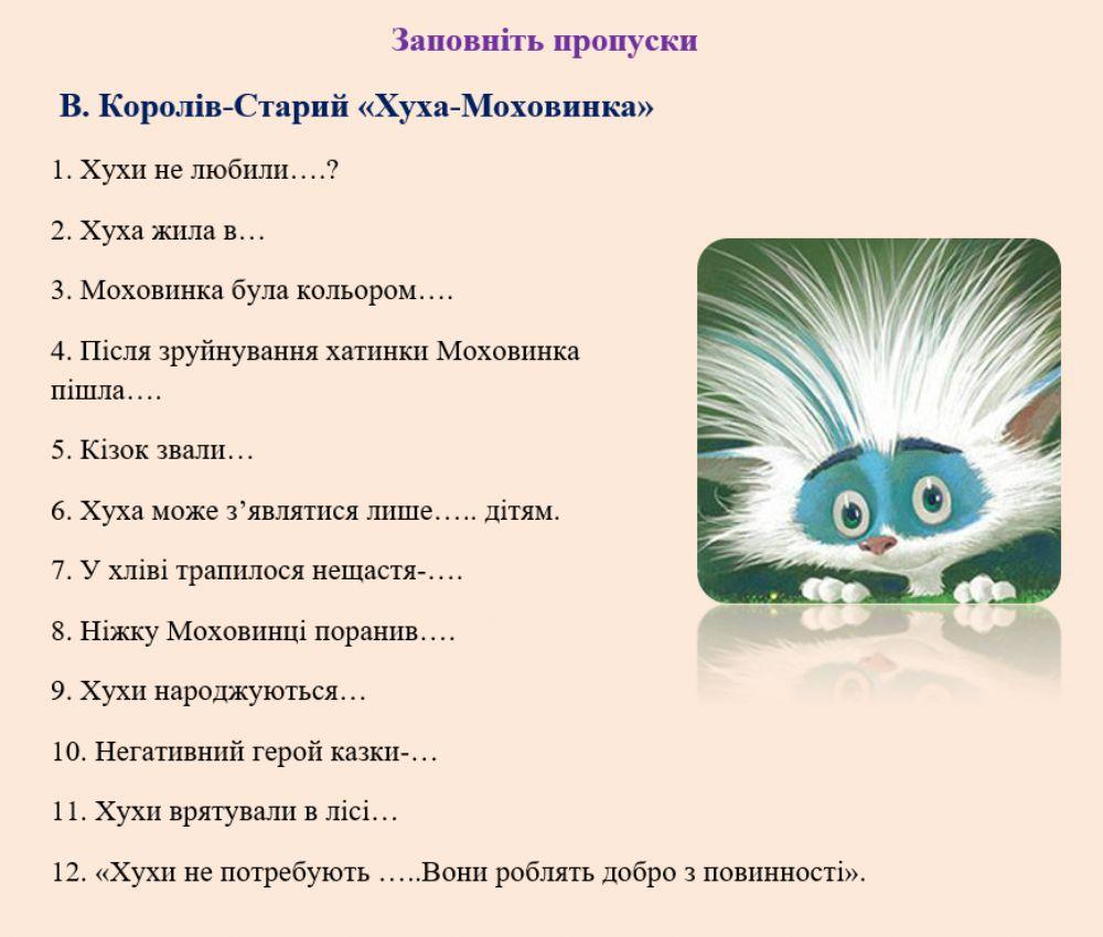 Заповність пропуски