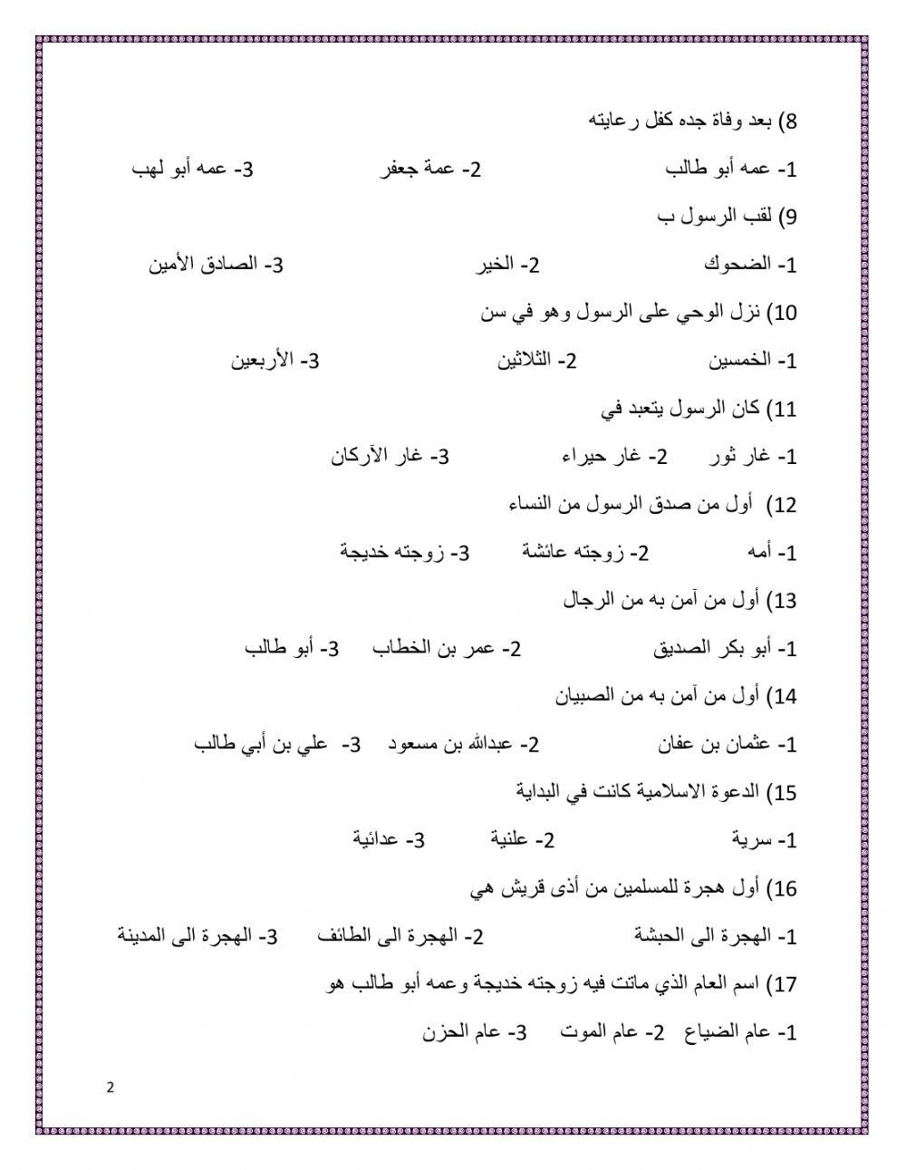 مسابقه عن المولد النبوي