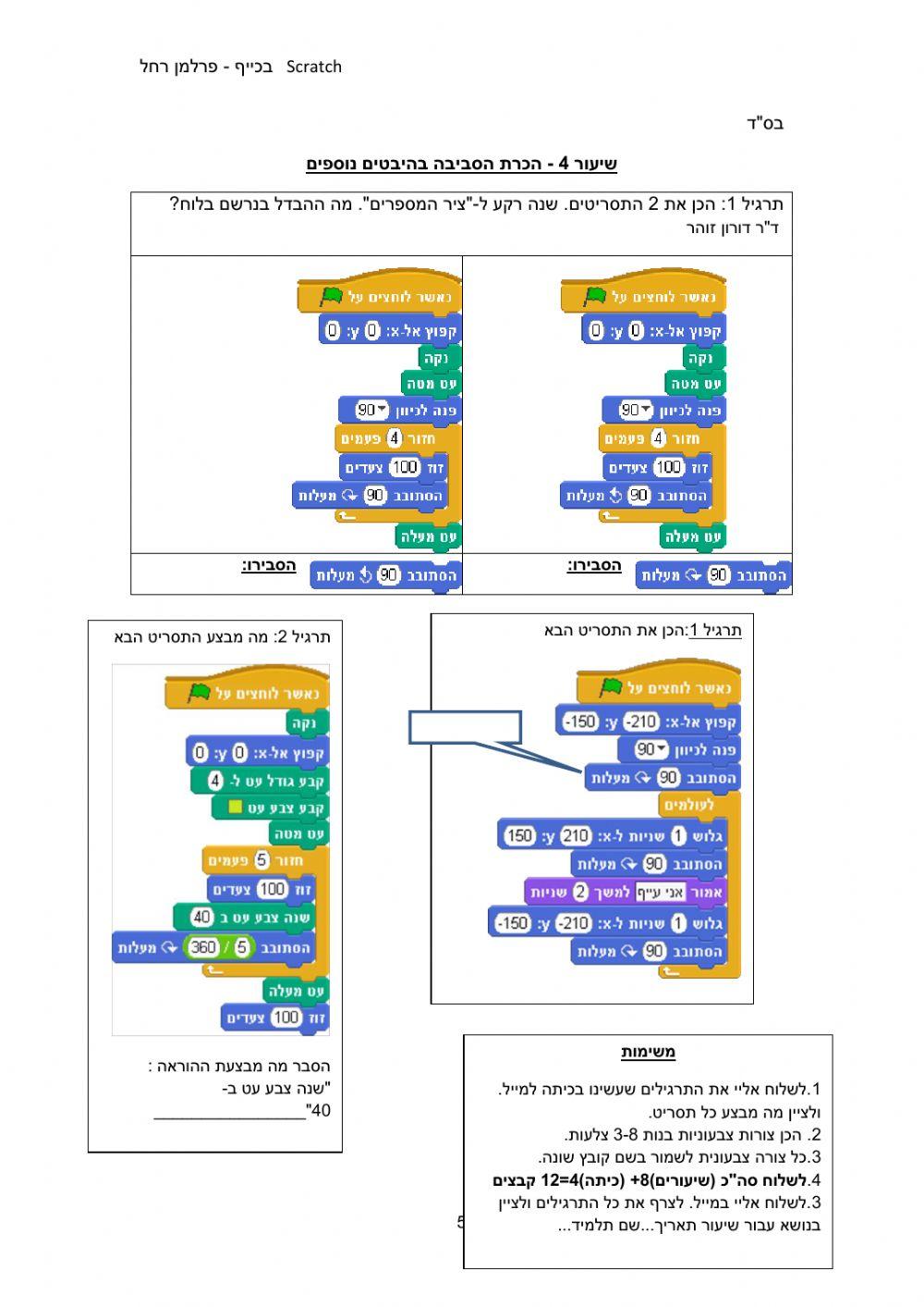 SCRATCH 4363968 | Eitan Pinchasov | Live Worksheets