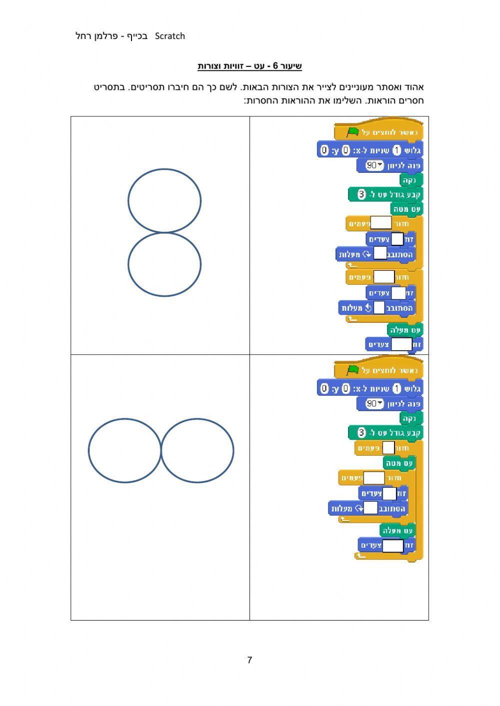 SCRATCH 4363968 | Eitan Pinchasov | Live Worksheets