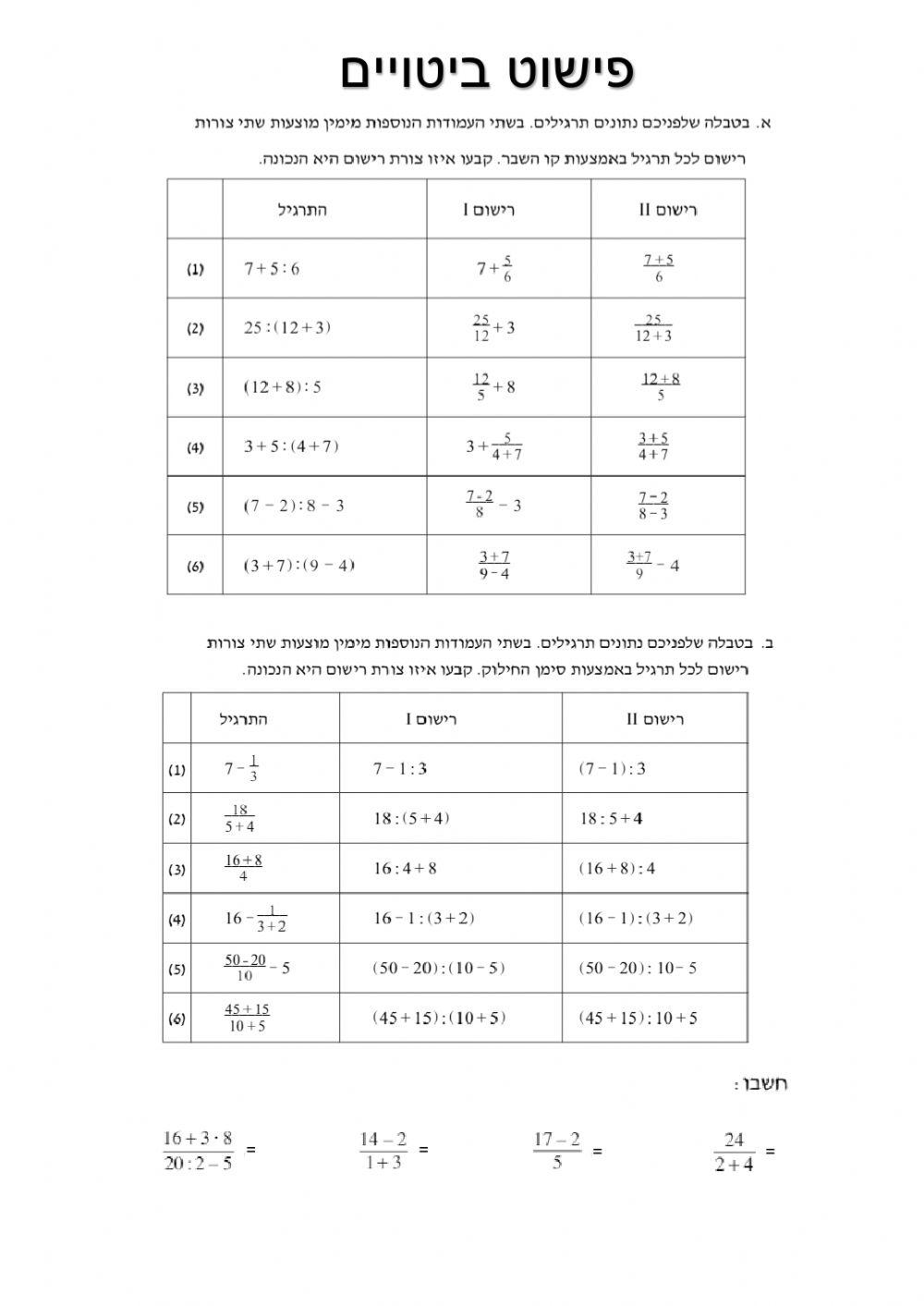 פישוט ביטויים