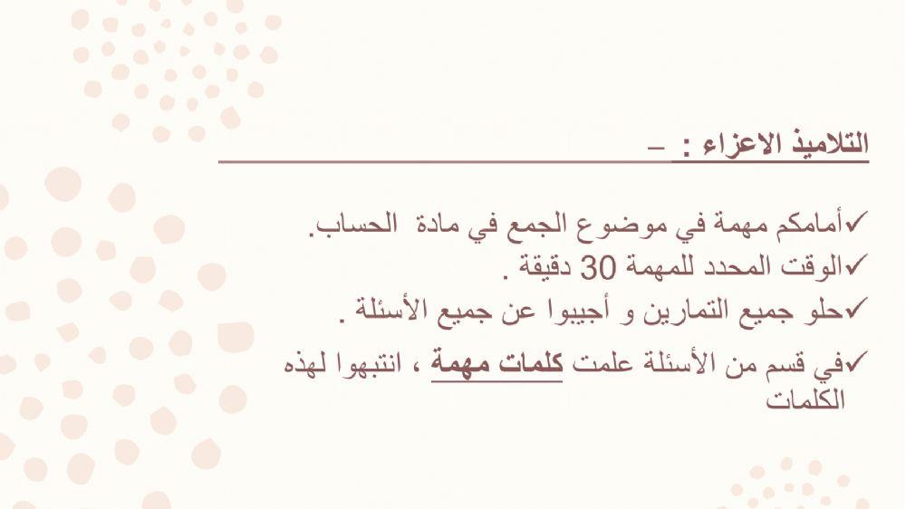 الجمع للصف الثاني