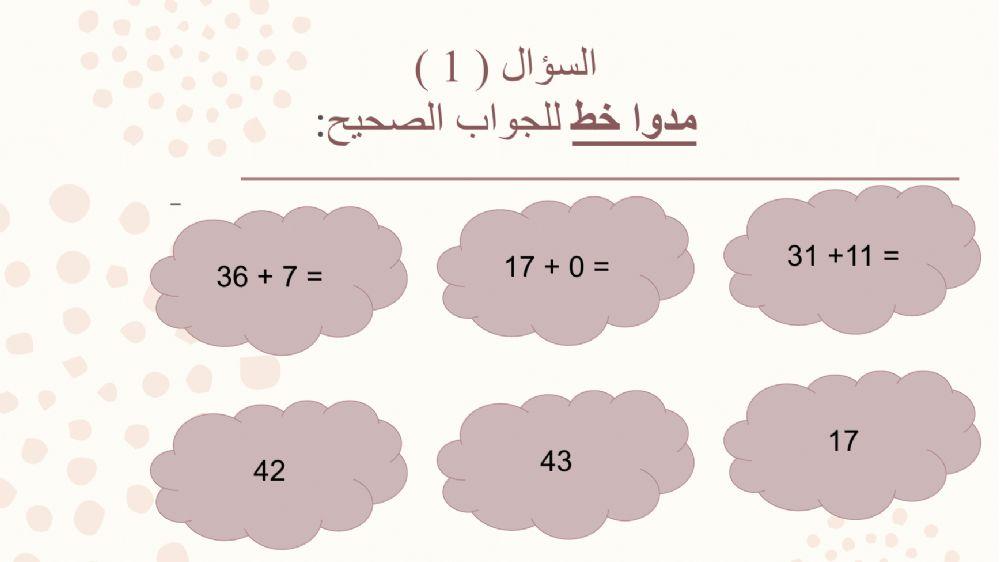 الجمع للصف الثاني