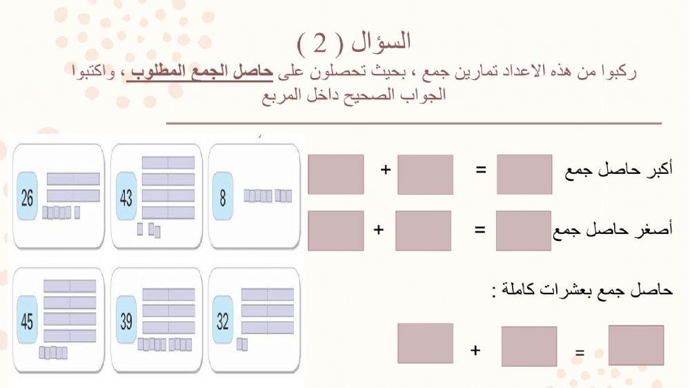 الجمع للصف الثاني