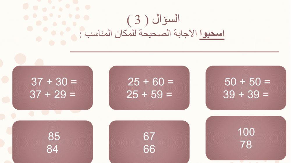 الجمع للصف الثاني