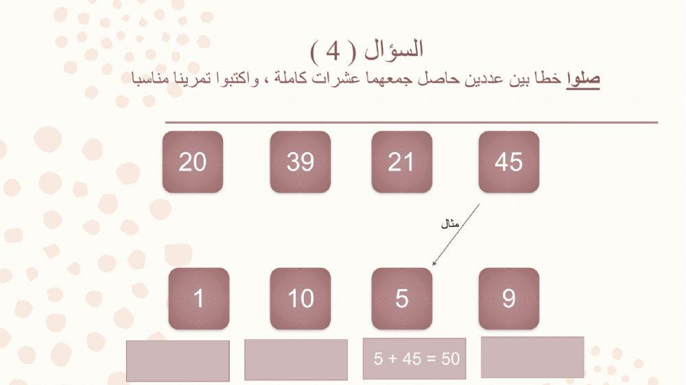 الجمع للصف الثاني