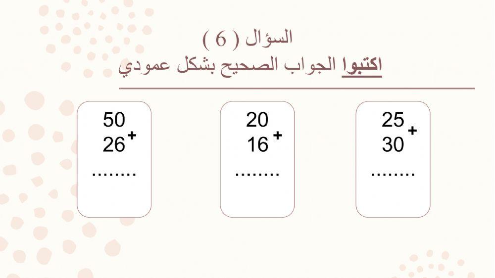 الجمع للصف الثاني