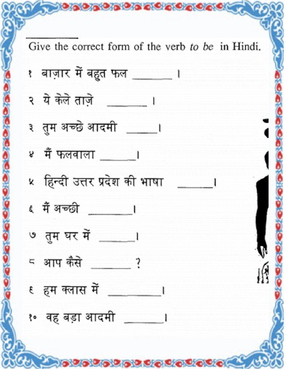 Verbs हूँ- है- हैं- हो