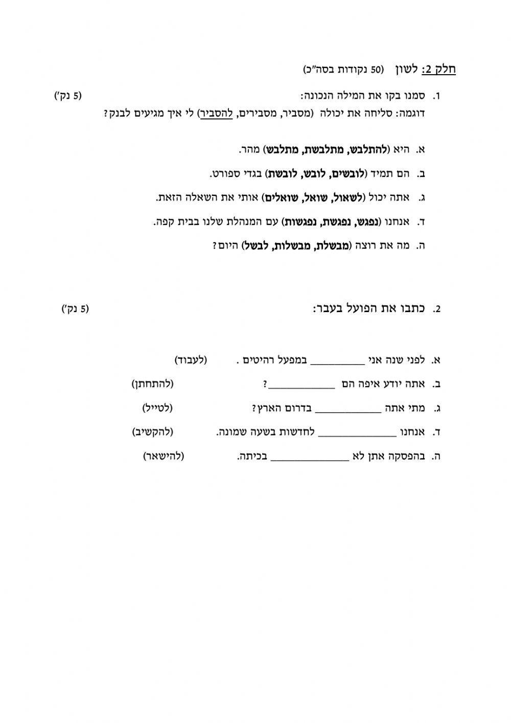 מבחן רמה א'- מנחם בגין