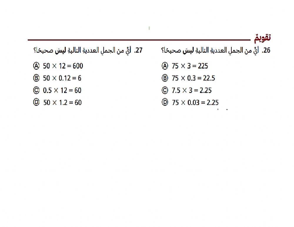 ضرب كسرعشري في عدد كلي