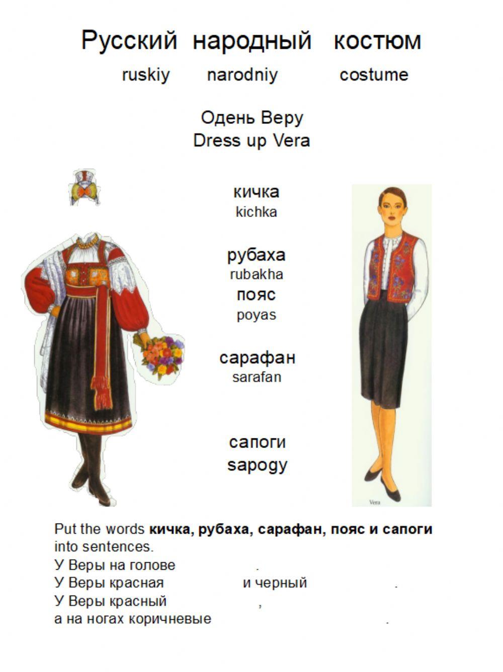 Русский народный костюм