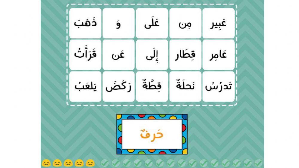 اسم فعل حرف