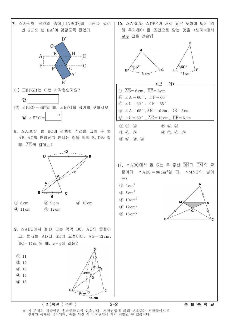 2학년 수학-과년도문제