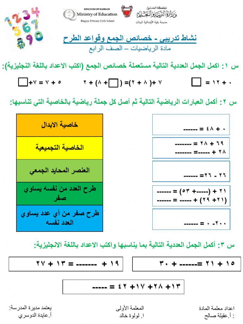 خصائص الجمع وقواعد الطرح