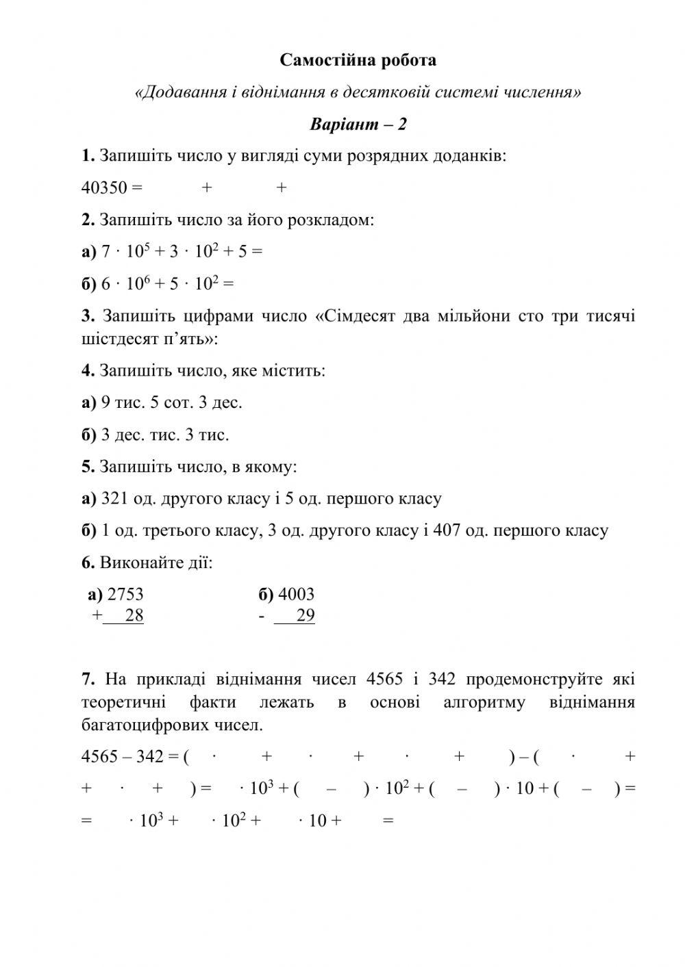 С.р. Системи числення (В-2)