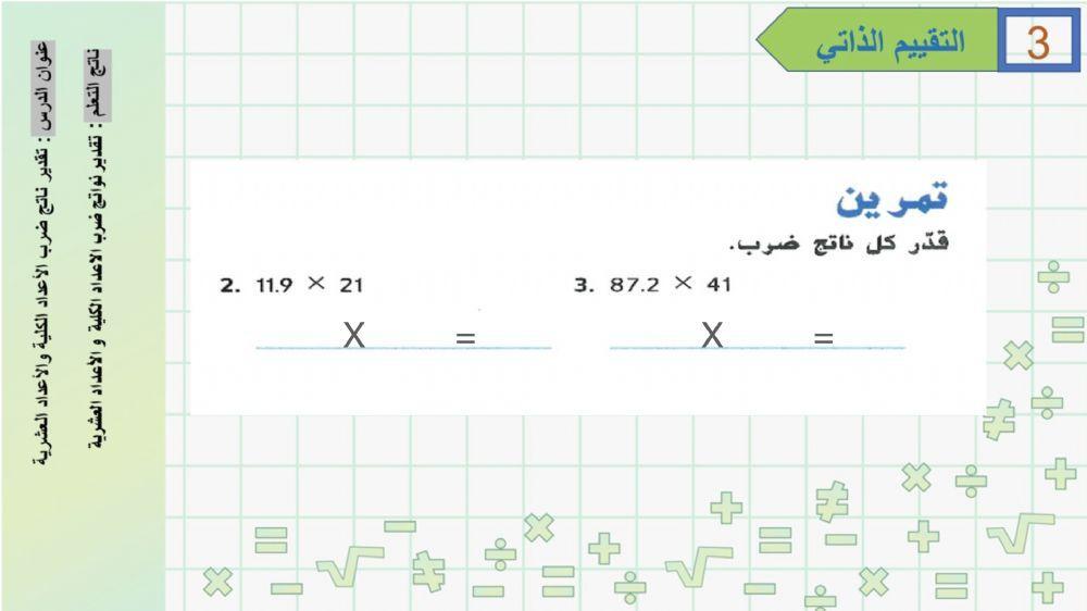 قدر ناتج الضرب