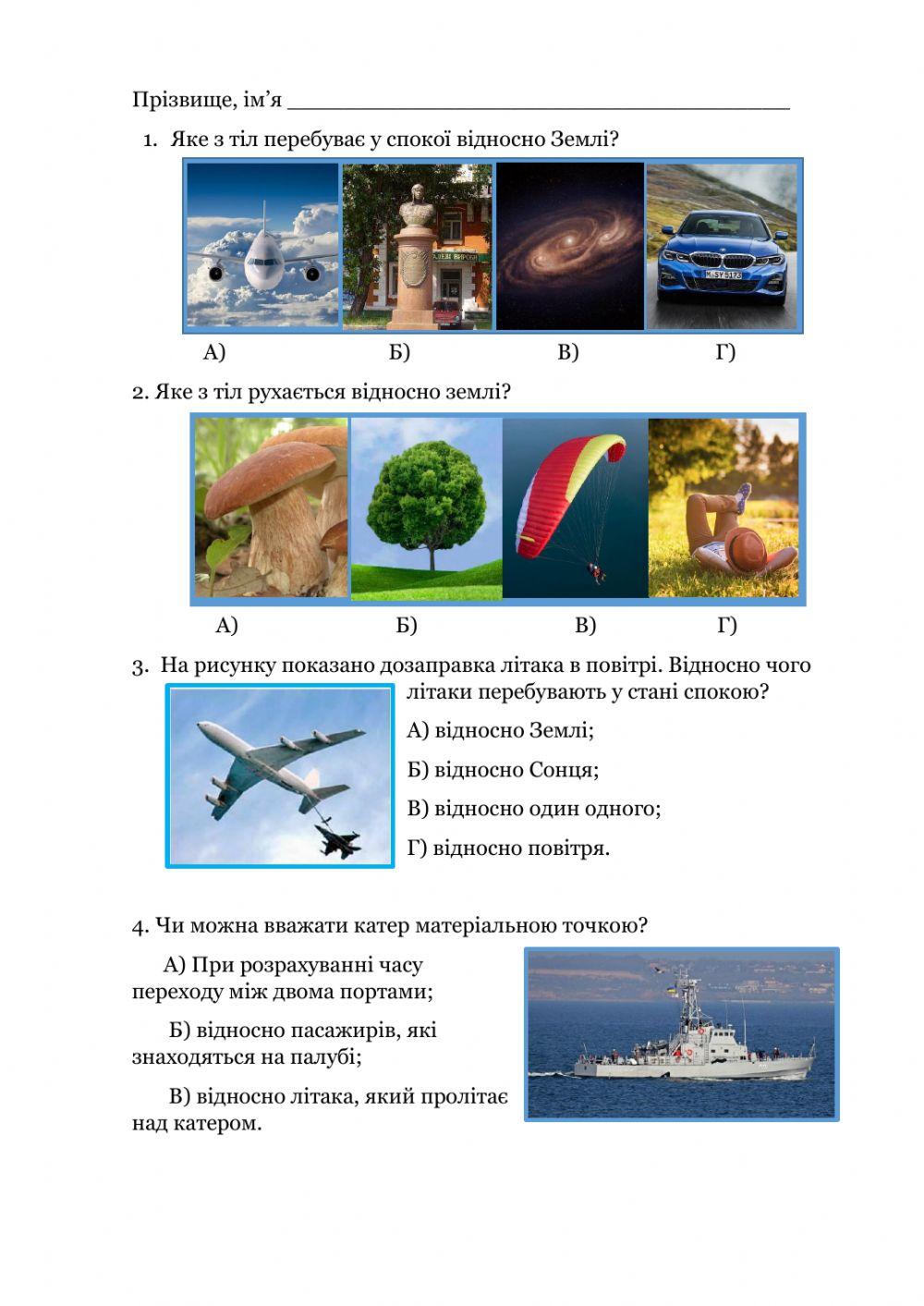 Механічний рух.