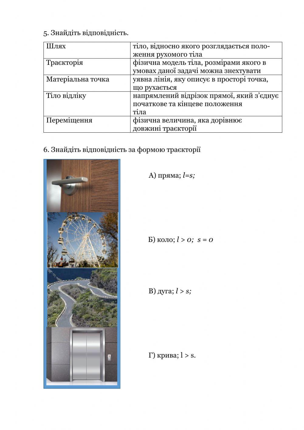 Механічний рух.