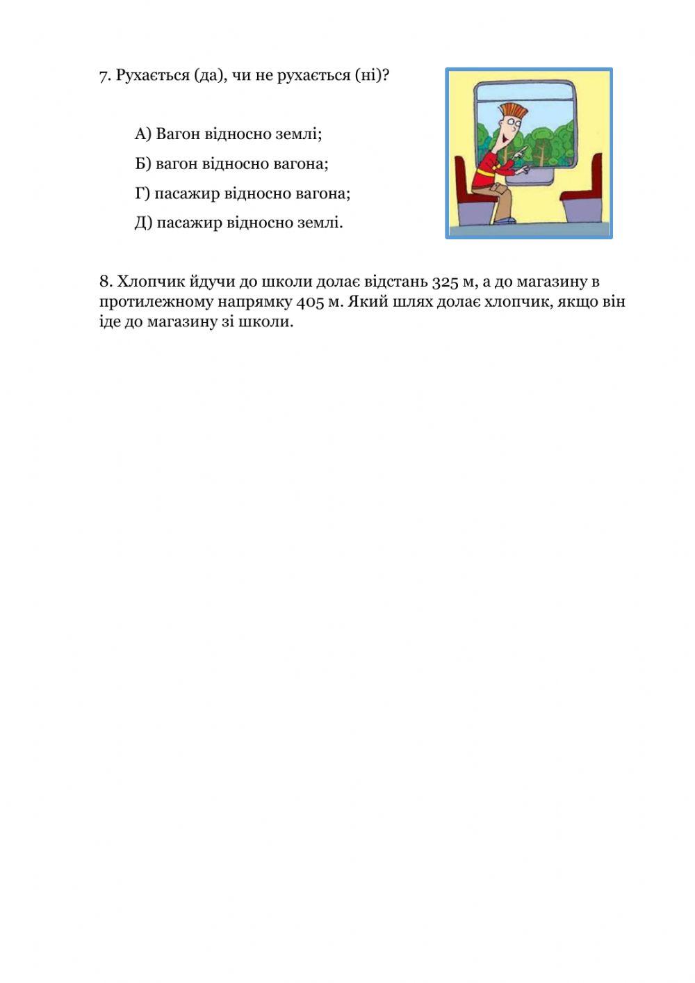 Механічний рух.