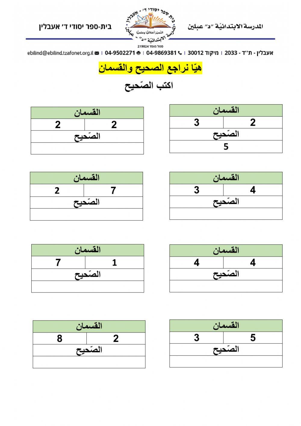 الصحيح والقسمان