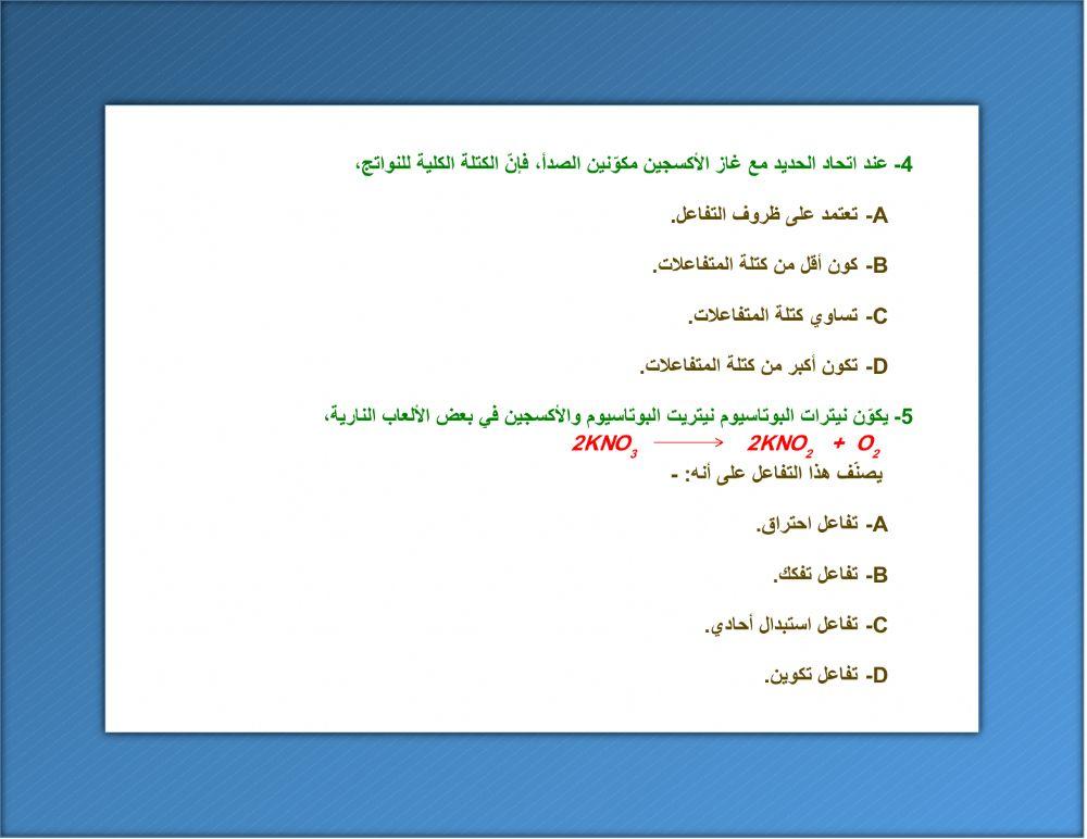 أنواع التفاعلات الكيميائية