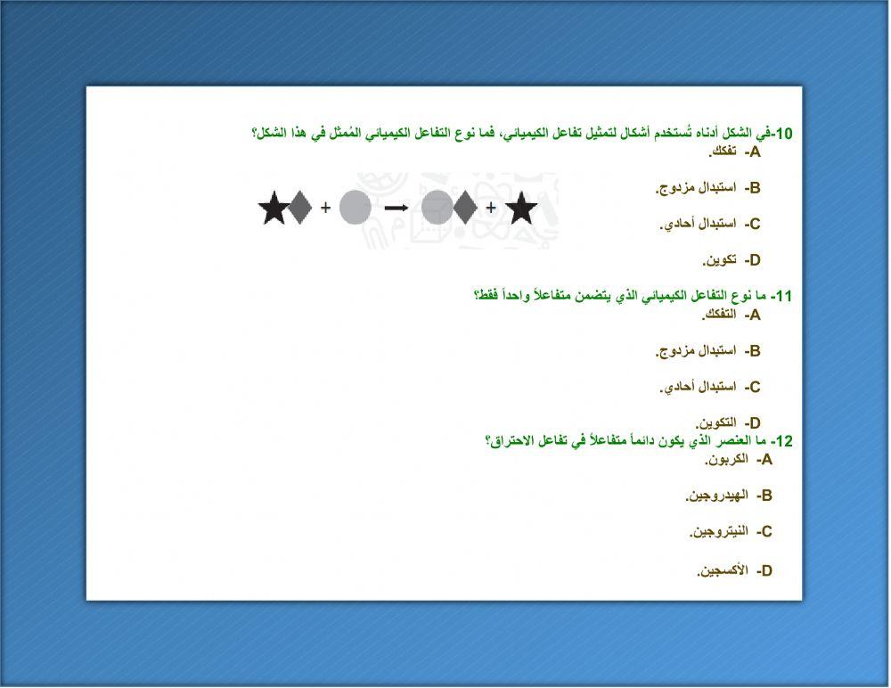 أنواع التفاعلات الكيميائية