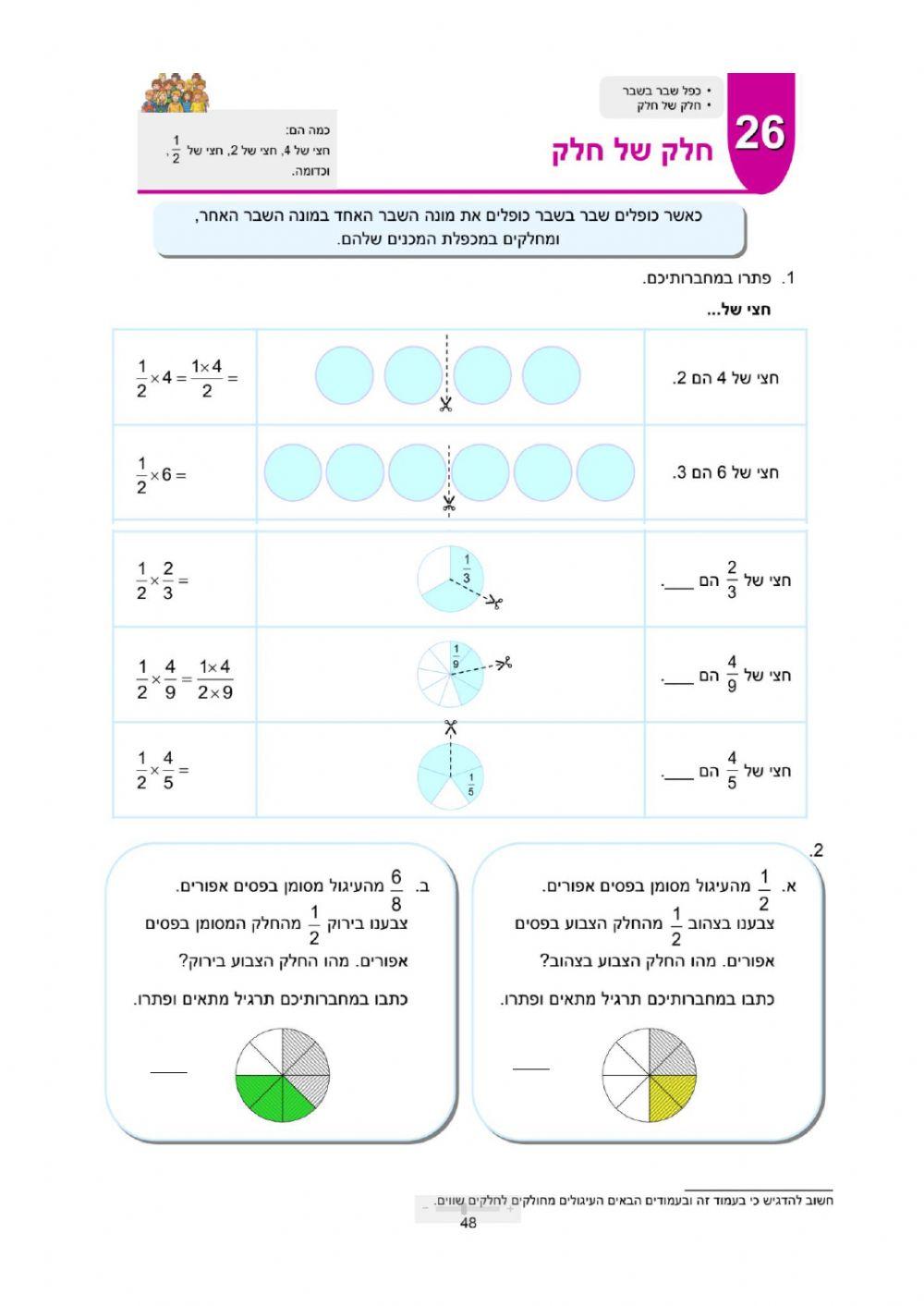 כשרים והקשרים ספר12 עמוד 48,50