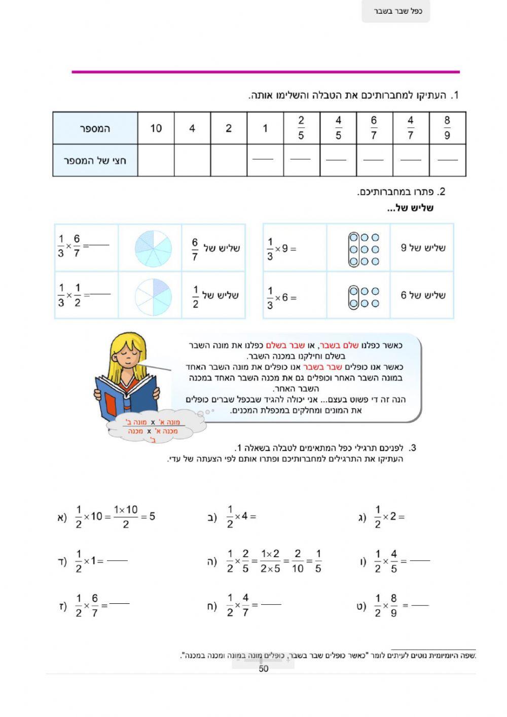כשרים והקשרים ספר12 עמוד 48,50
