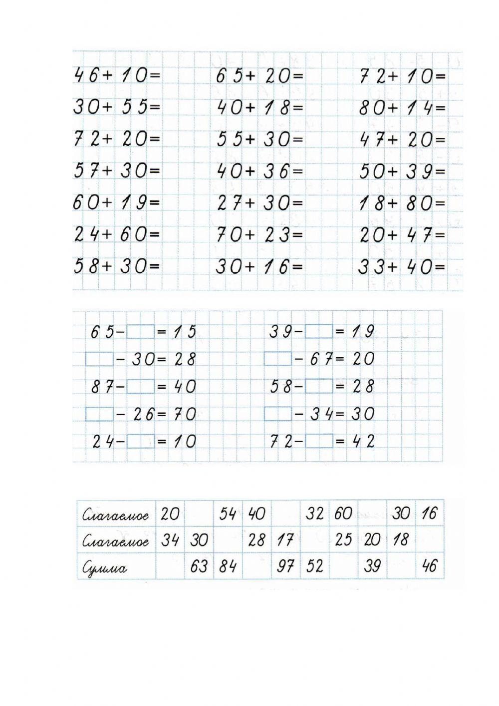 Тренажер по математике activity | Live Worksheets