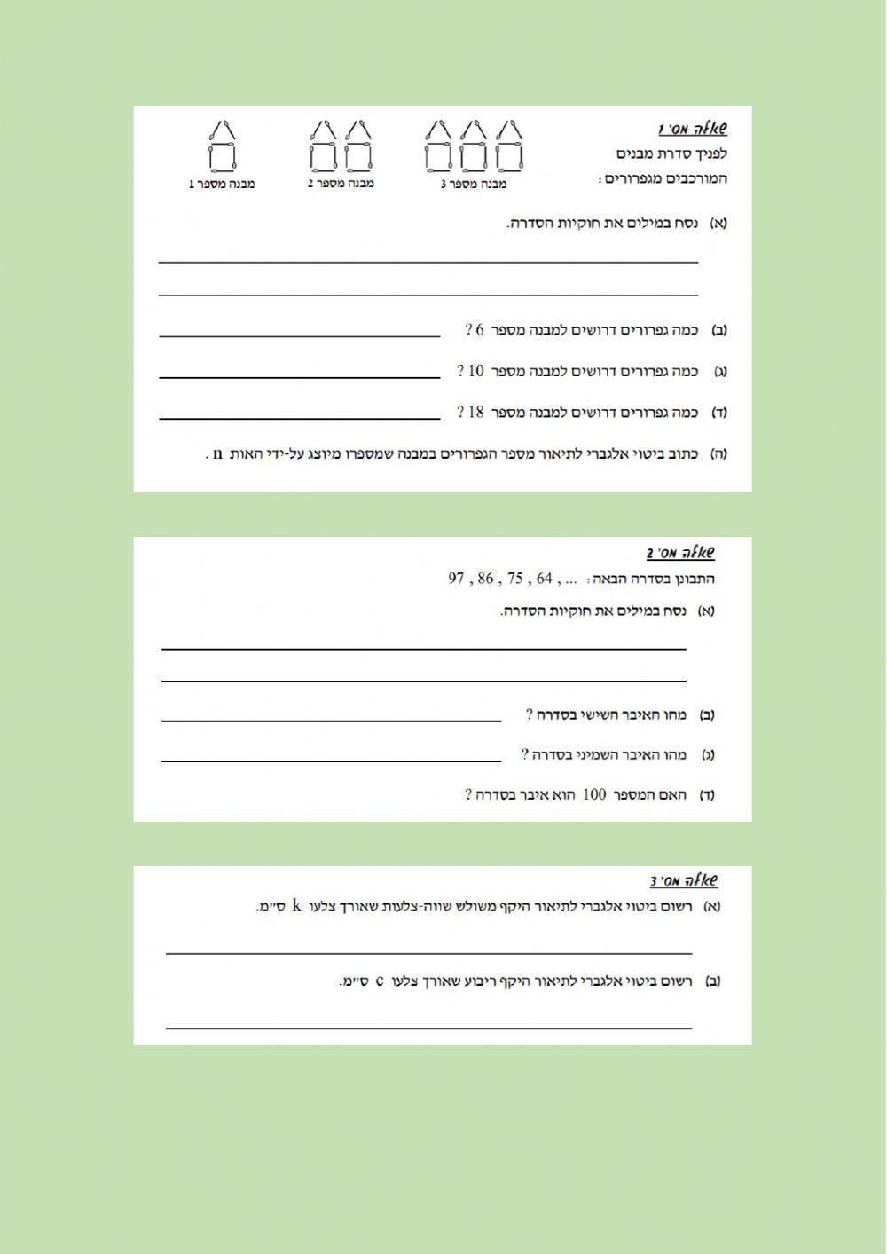 חוקיות וביטוים אלגבריים