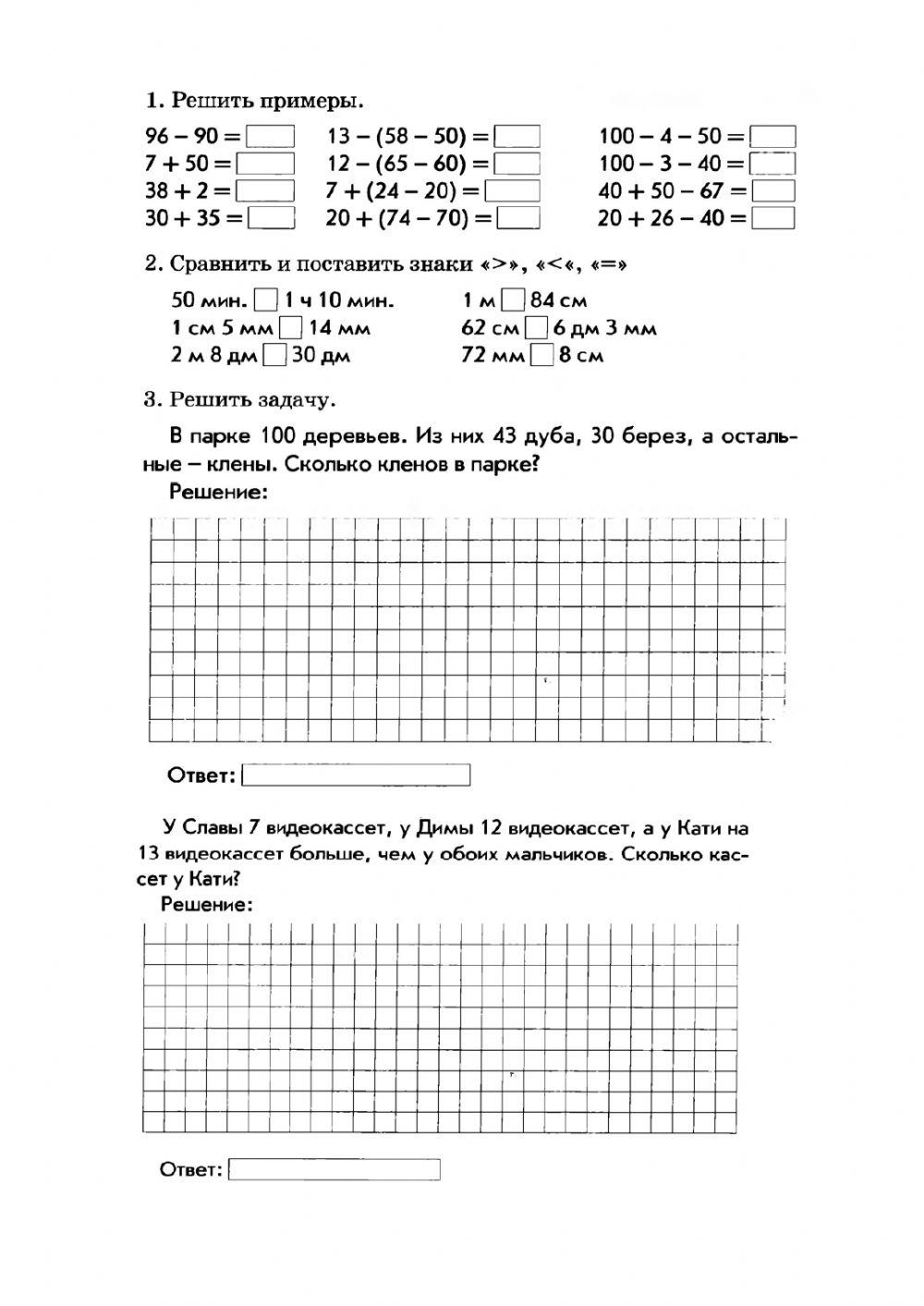 Тренажер по математике