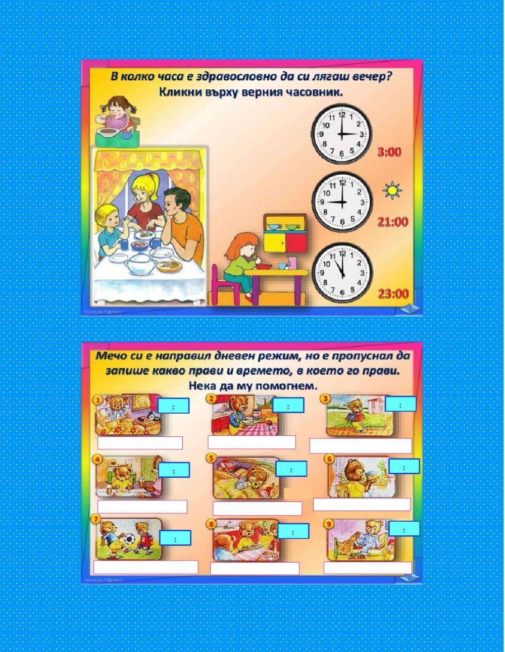 Познавателно развитие