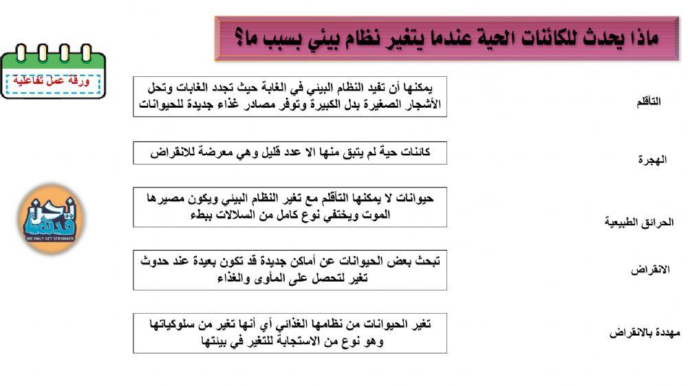 ماذا يحدث عند تغير الأنظمة البيئية ؟