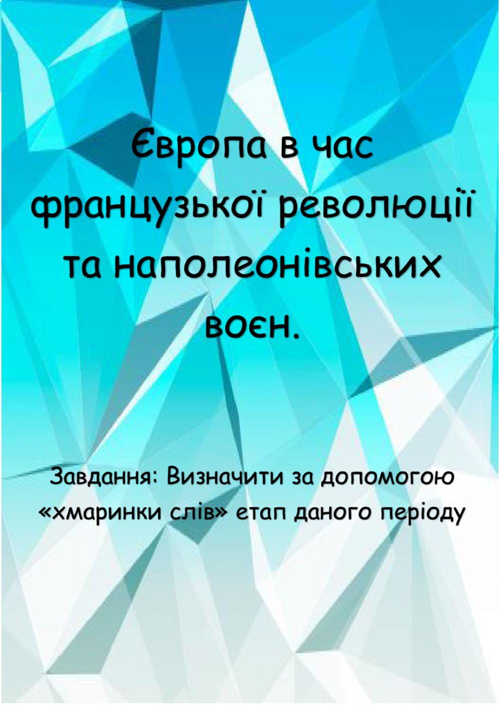 ІРА Французька революція