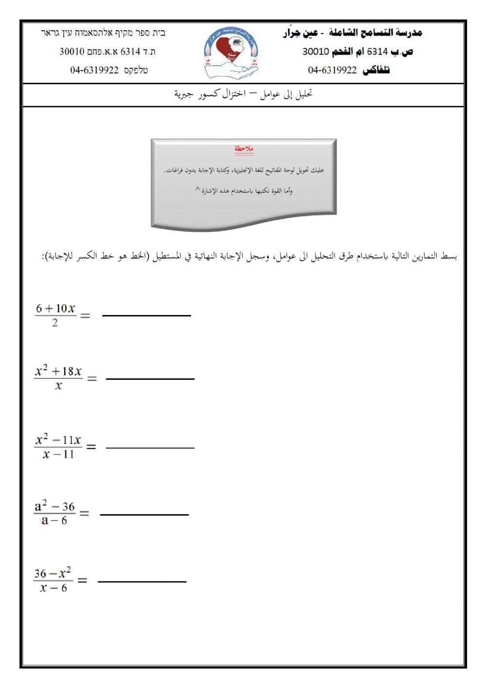 تحليل الى عوامل